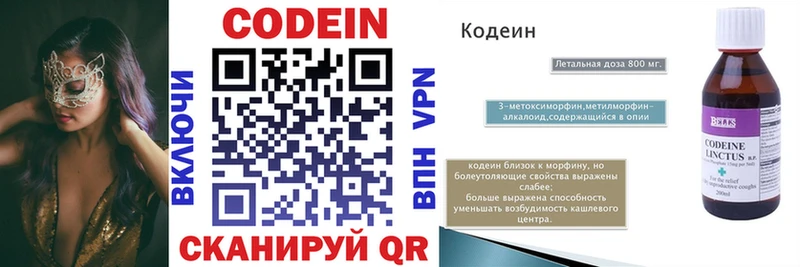 Codein напиток Lean (лин) Унеча